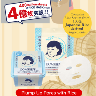 Ishizawa KEANA Nadeshiko Rice Mask (10 pieces)